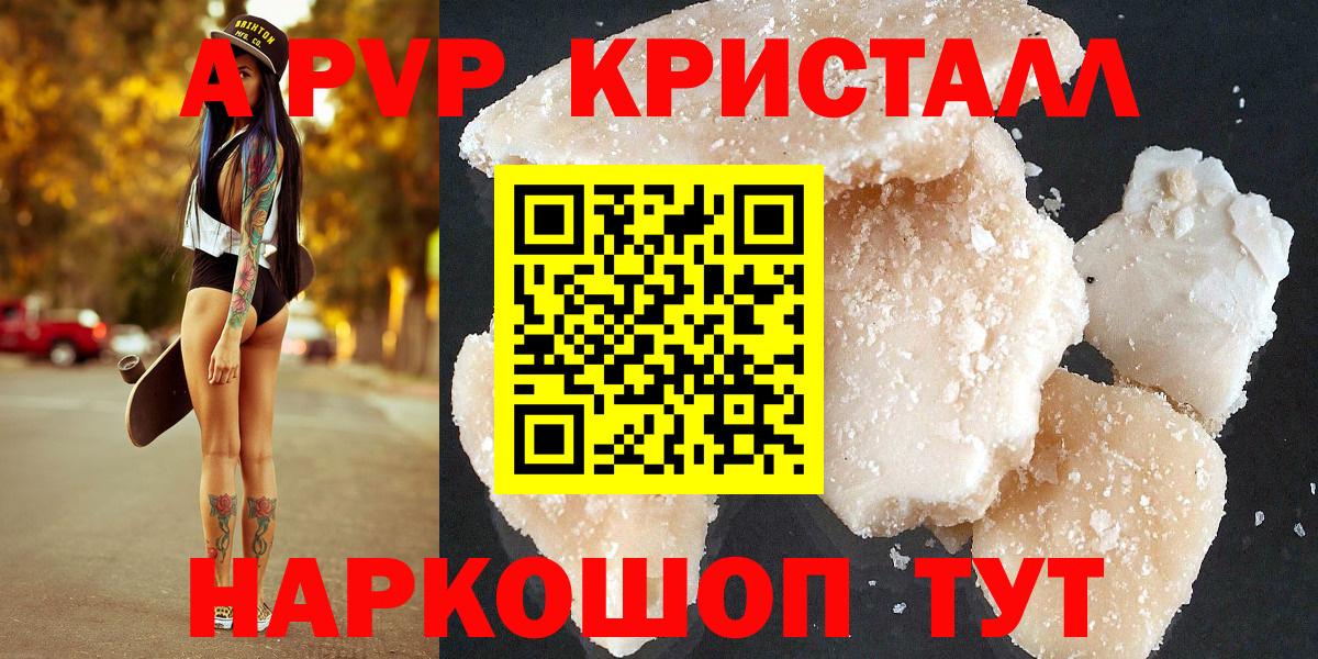 A-PVP СК КРИС  Вход с VPN  Alpha-PVP кристаллы  Ленинск-Кузнецкий  A PVP СК 