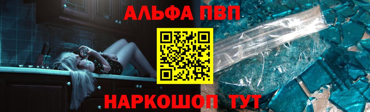 Alfa_PVP крисы CK Ленинск-Кузнецкий