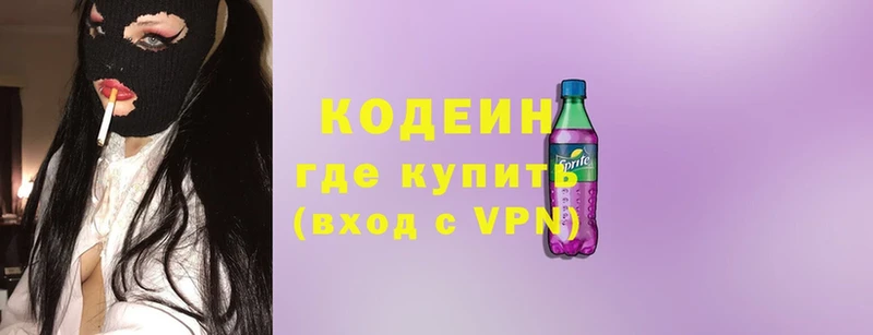 blacksprut сайт  Ленинск-Кузнецкий  Codein Purple Drank  купить  