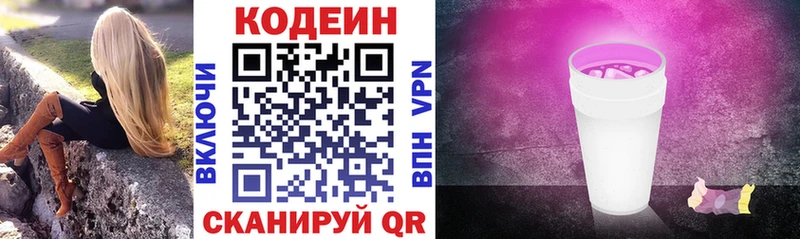 Кодеин напиток Lean (лин) Ленинск-Кузнецкий