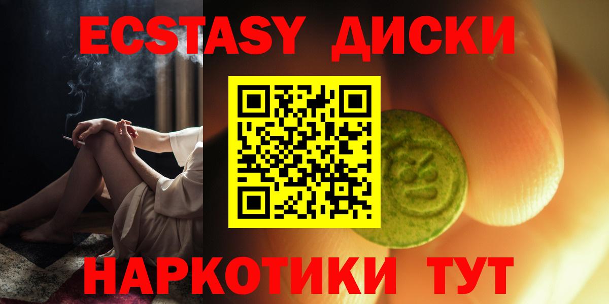 Ecstasy  ЭКСТАЗИ 300 mg  Ленинск-Кузнецкий  Вход с VPN  Ecstasy Cube 