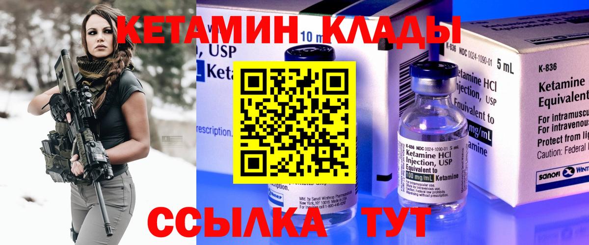 Ленинск-Кузнецкий  КЕТАМИН VHQ  Вход с VPN  КЕТАМИН ketamine 