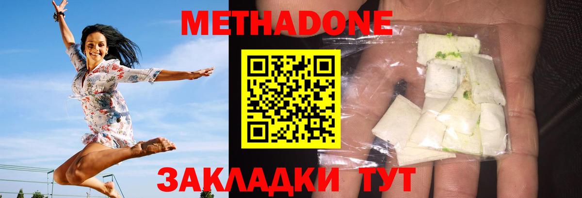 МЕТАДОН кристалл  Вход с VPN  Метадон methadone  Ленинск-Кузнецкий 